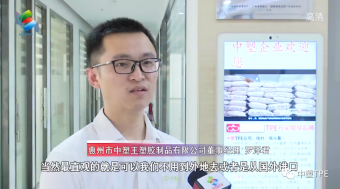 重磅亮相！惠州電視臺走訪中塑王，領略化工材料風采！為大灣區(qū)制造提供有力支撐